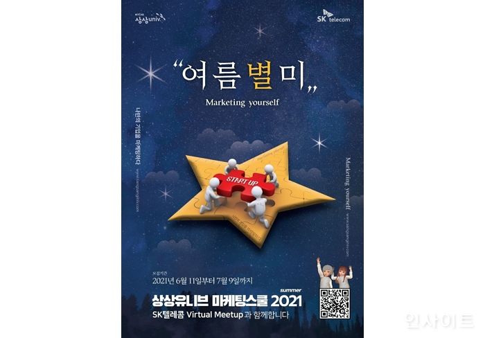 KT&G, ‘상상유니브 마케팅스쿨 2021’ 참가자 모집