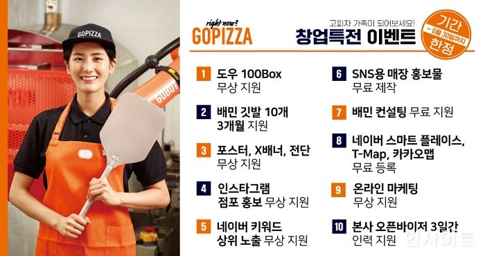 고피자, 6월 오픈 매장에 1천만원 상당 혜택 제공