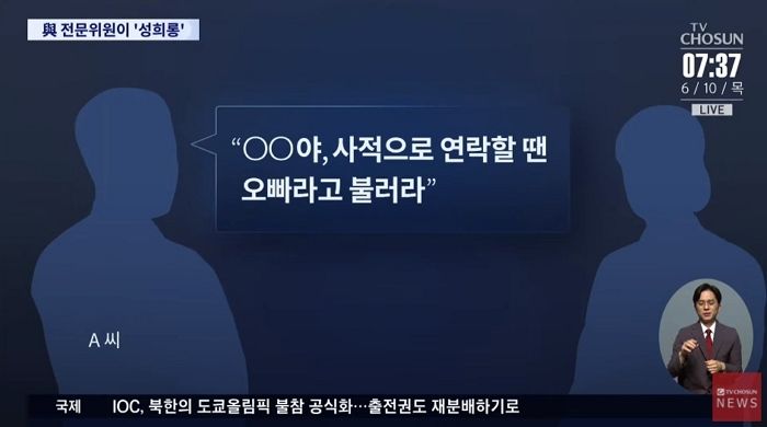 여직원에게 ‘오빠’라 부르라 했다가 ‘성희롱’ 신고당한 민주당 정치인