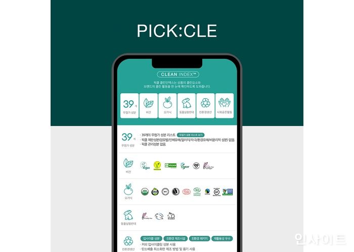 픽클, 클린 뷰티·라이프 쇼핑몰 런칭