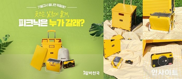 알바천국, “총 600명에게 한정판 ‘피크닉 굿즈’ 쏜다”