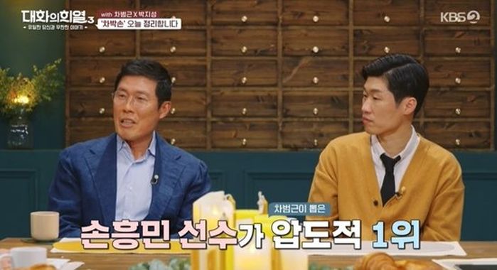 “누가 최고냐”는 ‘차박손 대전’에 차범근과 박지성이 직접 밝힌 결과