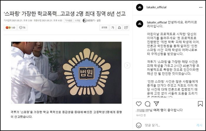 인천 학폭 가해자들 평생 괴로운 시간 보내도록 ‘참교육’하고 있는 라카이코리아 근황