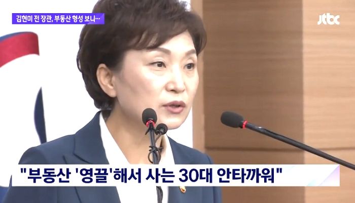 ‘영끌 대출’ 말렸던 김현미 전 국토부 장관···본인은 대출 받아 집 사 재산 불려