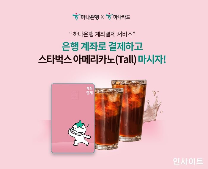 하나카드, 원큐페이 ‘계좌 결제 서비스’ 런칭