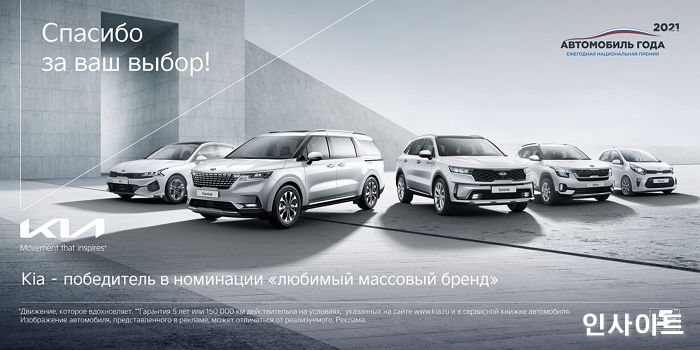 기아, 러시아 ‘2021 올해의 차’ 6개 부문 휩쓸었다