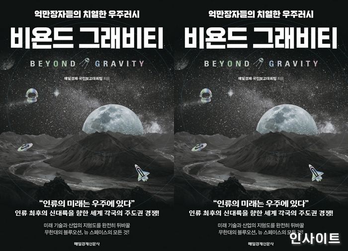 [신간] ‘비욘드 그래비티’