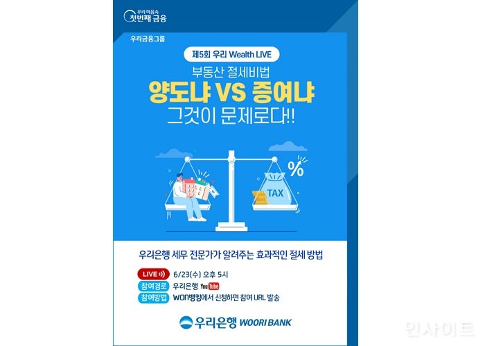 우리은행, 유튜브 자산관리 세미나 ‘우리 Wealth LIVE’개최