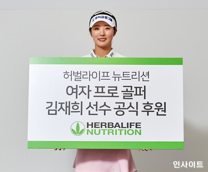 한국허벌라이프, 프로골퍼 김재희 선수와 공식 뉴트리션 스폰서십 체결