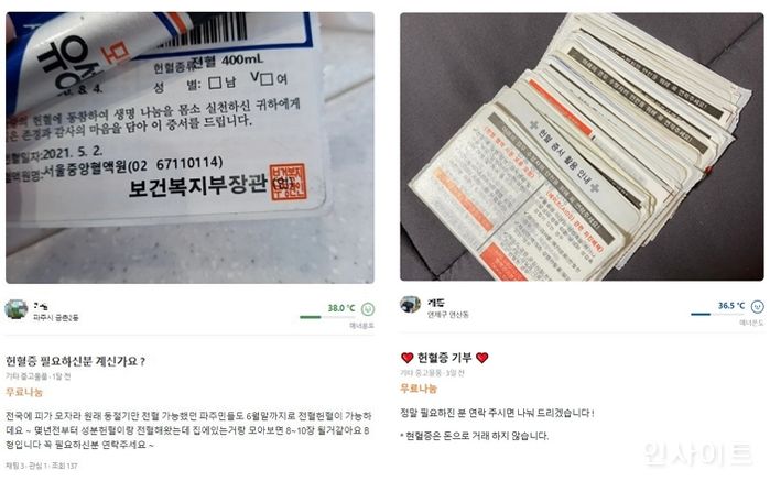 당근마켓, ‘헌혈’로 이웃에게 생명나눔 손길 늘어... 관련 게시글 5배 증가