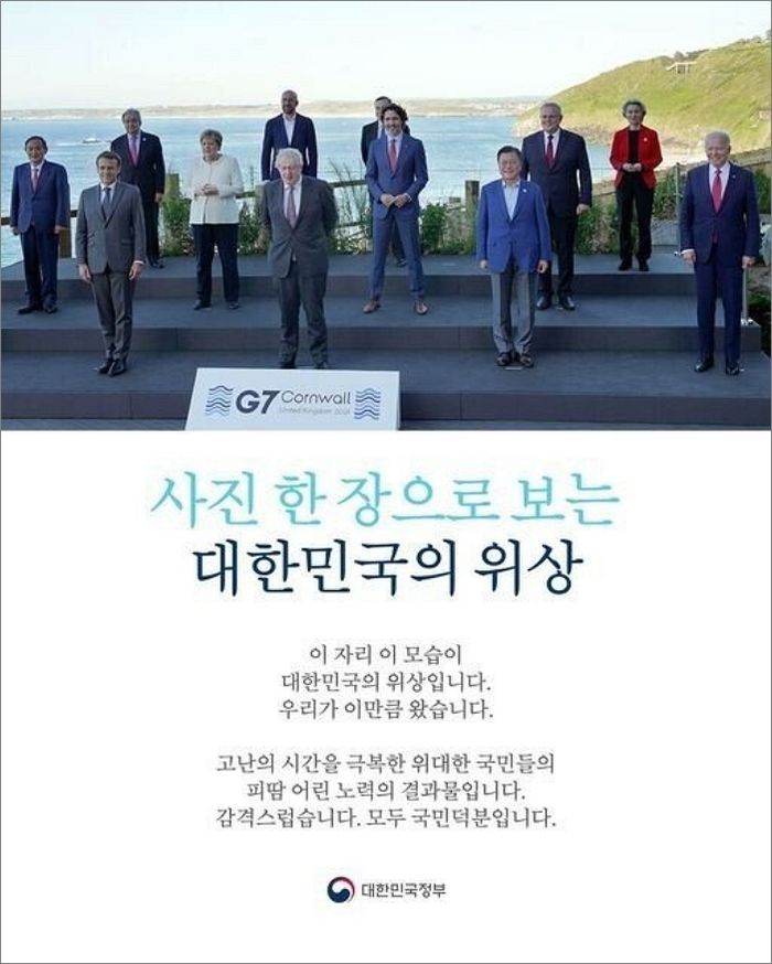 G7 기념사진 자랑하면서 남아공 대통령 ‘삭제’한 문재인 정부