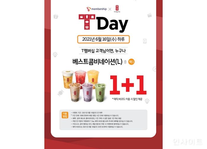 공차코리아, 16일 하루 베스트 콤비네이션 1+1