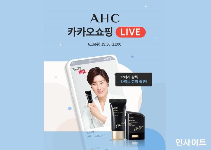 AHC X 박세리, ‘마스터즈 선’ 카카오 쇼핑 라이브 진행