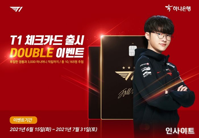 하나은행·하나카드, T1 팬들을 위한 ‘T1 체크카드’ 출시