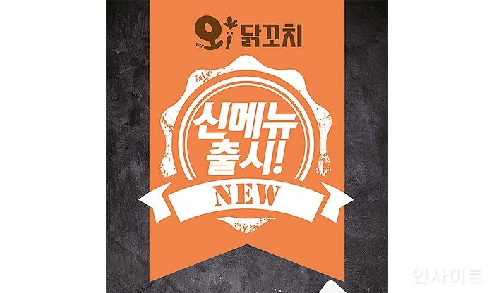 오닭꼬치, MZ세대 겨냥한 신메뉴 ‘닭꼬치 3종’ 출시