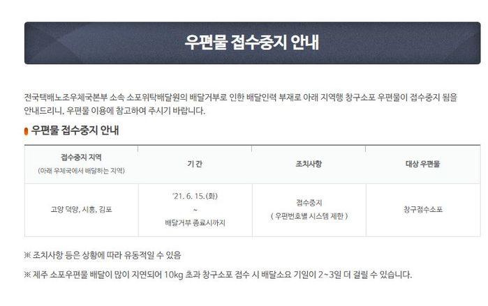 “현재 택배 배송이 미뤄지고 있는 지역을 확인하세요”