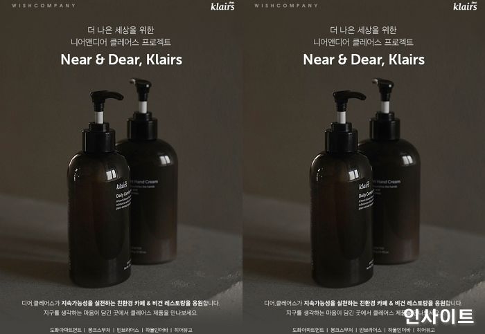 디어,클레어스, 지속가능성 응원하는 ‘니어앤디어 클레어스’ 프로젝트 진행