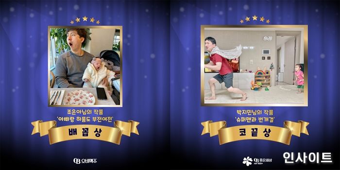 오비맥주, ‘카스 0.0 육아맘, 육아대디 응원 캠페인’ 베스트 육아 사진 공개