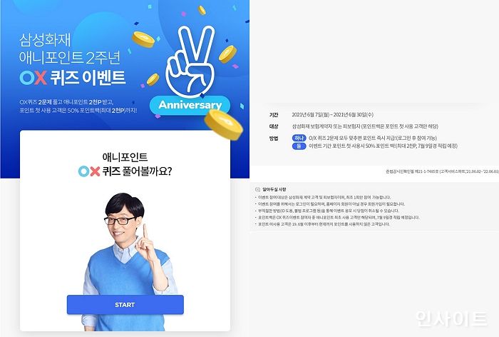 삼성화재, 애니포인트 2주년 기념 이벤트 진행