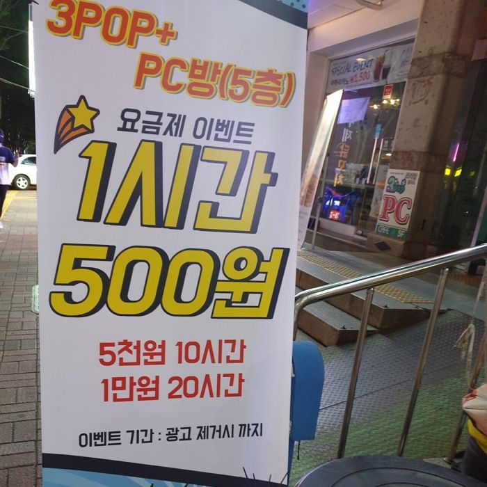 “1시간에 500원” 파격가로 ‘피캉스’ 고객들 쏟아진다는 아주대 PC방