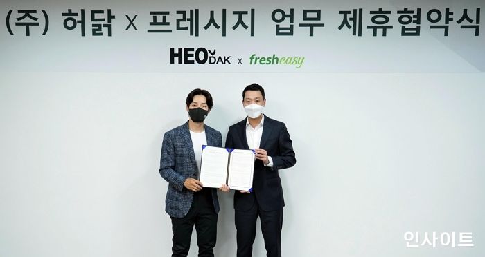 프레시지X허닭, 간편식 개발 MOU 체결 진행