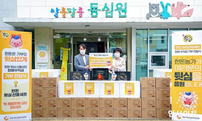 한돈자조금, 총 2000만원 상당 ‘한돈 뒷심 선물세트’ 기부