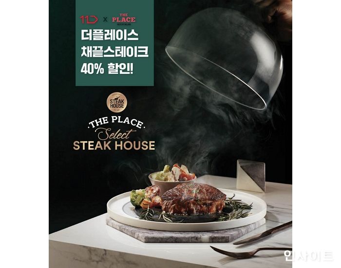 CJ푸드빌 더플레이스, 11번가에서 최대 40% 할인 식사권 판매