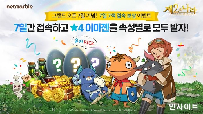 넷마블 ‘제2의 나라’, 출시 일주일 기념 7일 7색 접속 이벤트 실시