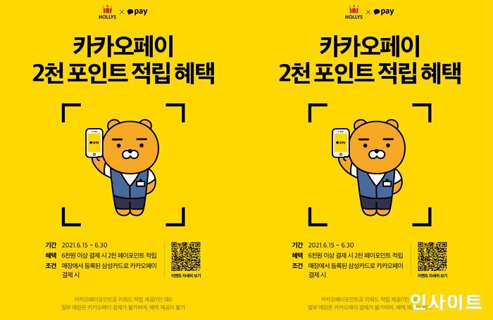 할리스X카카오페이, 카카오페이포인트 적립 프로모션 진행