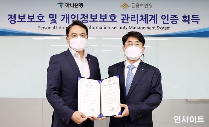 하나은행, 국가공인 정보보호 및 개인정보보호 관리체계(ISMS-P) 인증 획득