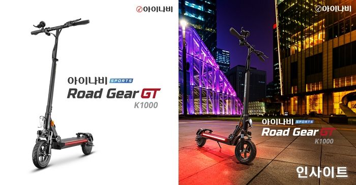 팅크웨어, 전동 킥보드 ‘아이나비 스포츠 로드 기어 GT K1000’ 출시