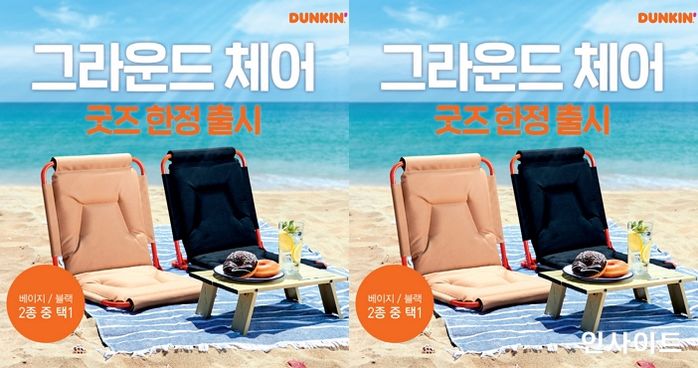 던킨, 여름 휴가 필수품 ‘그라운드 체어’ 출시