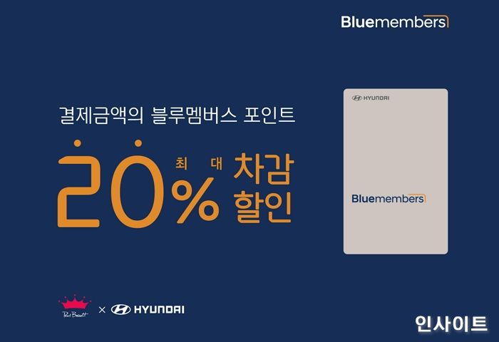 폴 바셋, 현대자동차 멤버십 ‘블루멤버스’와 제휴