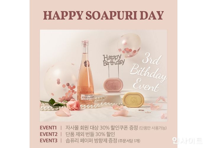 솝퓨리, 런칭 3주년 기념 이벤트 진행