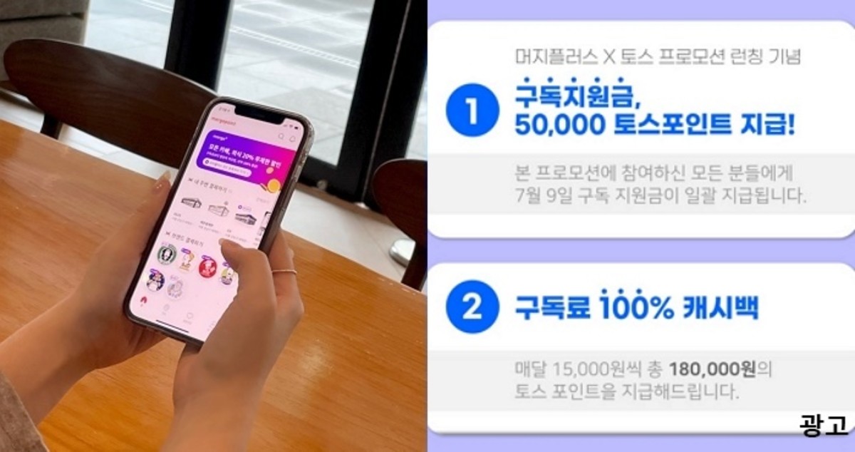 결제할 때마다 무제한 20% 할인에 ‘토스 포인트’로 환급까지 받는 ‘머지플러스 캐시백’