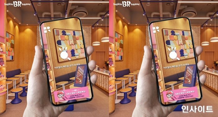 배스킨라빈스, 증강현실 모바일 앱 ‘해피리얼’ 활용한 ‘시크릿 메뉴’ 출시