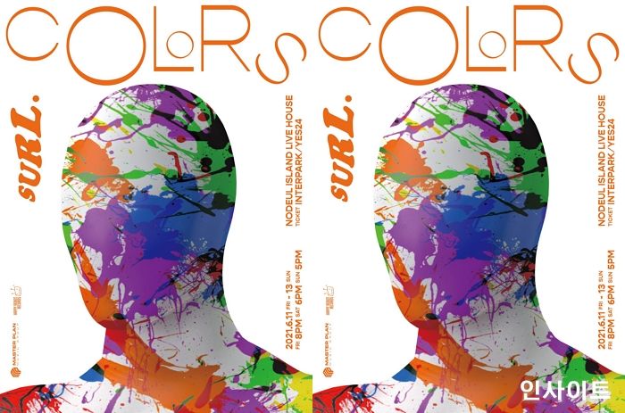 밴드 SURL(설), 오늘(18일) 단독 콘서트 ‘Colors’ 티켓 오픈