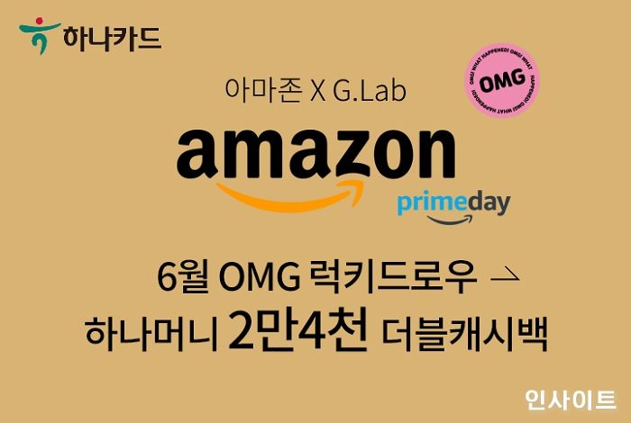 하나카드, 아마존 · 알리익스프레스 더블 캐시백 이벤트 진행