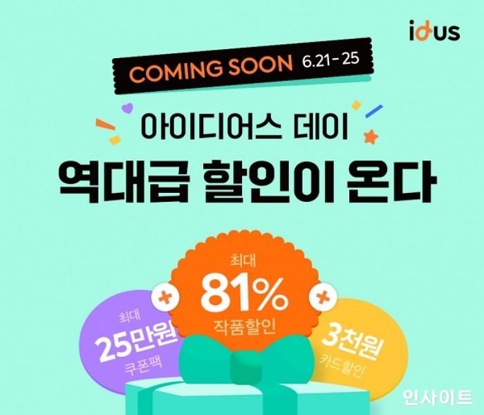 아이디어스, 7주년 대규모 프로모션... 최대 81% 할인