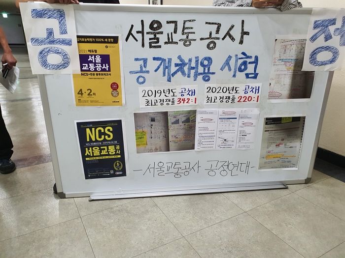 “콜센터 직원 ‘정규직’ 반대합니다”...피켓 들고 시위하는 서울교통공사 정직원들