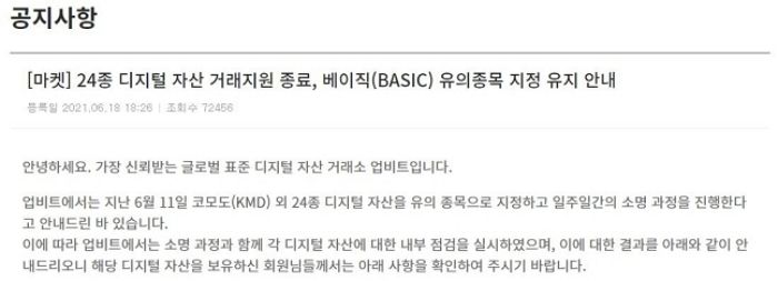 업비트, 코인 24종 무더기 ‘상장 폐지’ 결정···역대 최대 규모