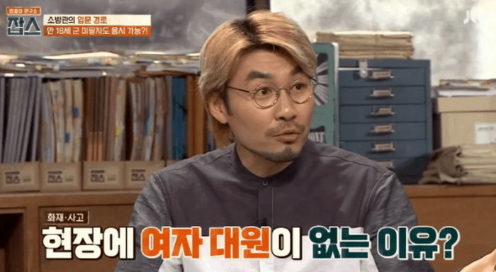 사내 아나운서 소방관이 밝힌 화재 현장에 여성 소방관이 거의 없는 이유