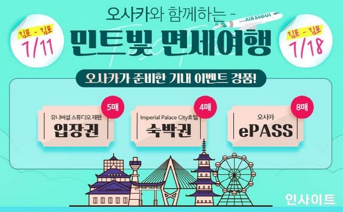 에어서울, 7월 11일·18일 김포~김포 해외 무착륙 관광 비행 실시
