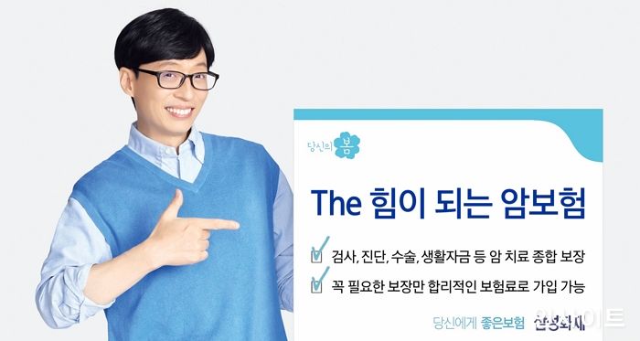 삼성화재, ‘The 힘이 되는 암보험’ 출시