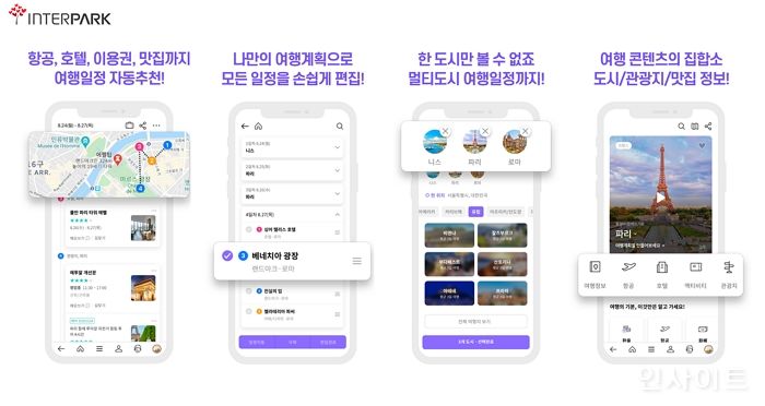 인터파크투어, AI 엔진 기반 ‘여행계획’ 세워주는 자유여행 플랫폼 오픈 베타 개시