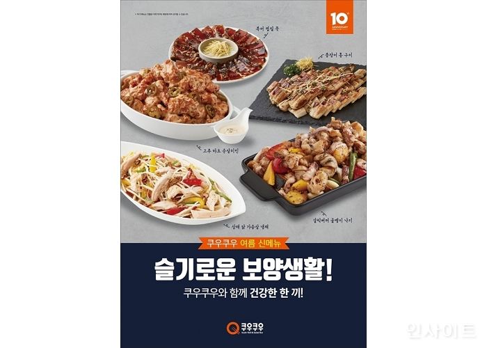 쿠우쿠우, 여름 신메뉴 ‘슬기로운 보양생활’ 출시…붕장어 무제한으로 즐긴다