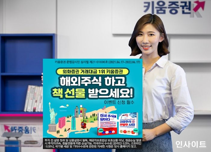 키움증권, “해외주식하고 책선물 받으세요”