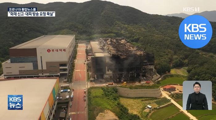 “쿠팡, 화재 최초 순간 목격한 직원의 2차례 ‘119 신고’ 요청 묵살했다”