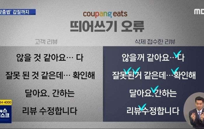 “맞춤법 맞춰 보내”···갑질리뷰 삭제 요청한 업주에게 메일 50번 보내게 한 쿠팡이츠