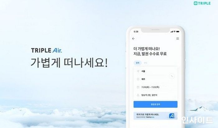 트리플, 해외여행 재개 기대감에 항공 예약 서비스 확대